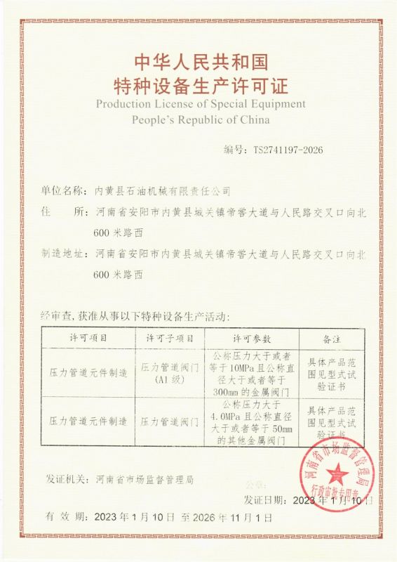 特種設備生產(chǎn)許可證 2023