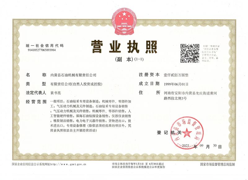 營業(yè)執(zhí)照